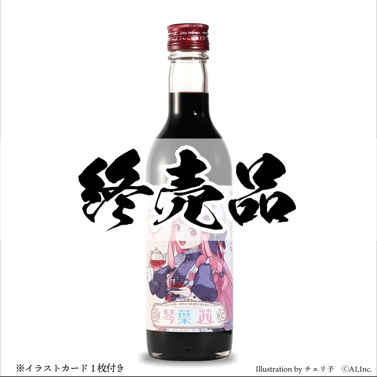 キャクテル琴葉茜